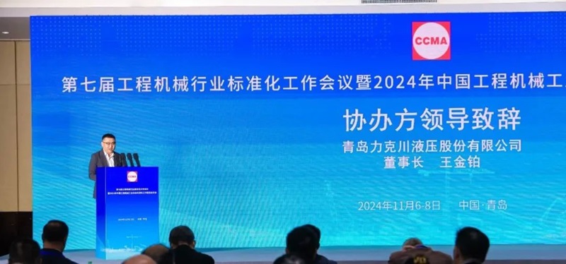 第七屆工程機械行業(yè)標準化工作會(huì )議暨2024年中國工程機械工業(yè)協(xié)會(huì )標準化工作委員會(huì )年會(huì )2.jpg
