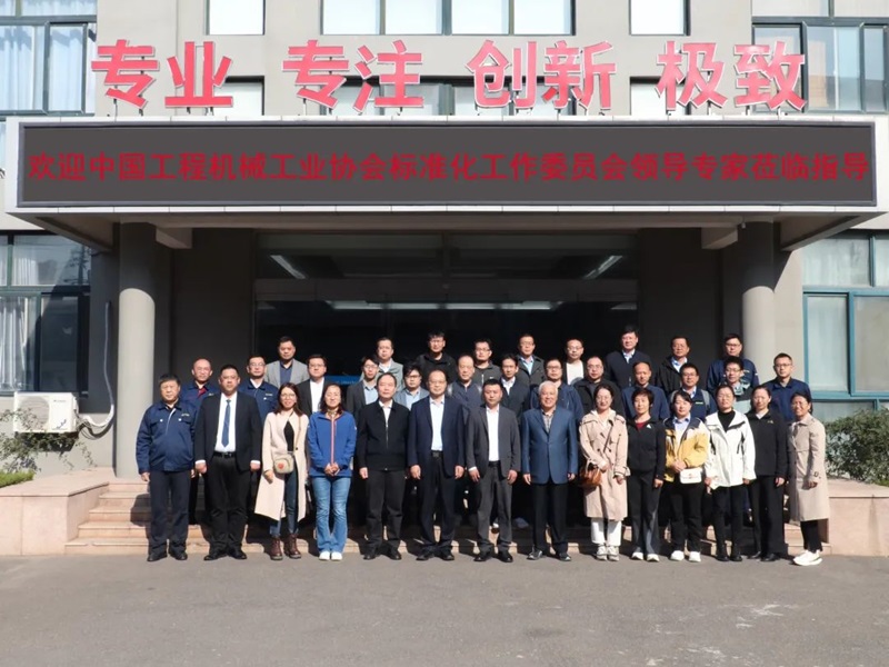 第七屆工程機械行業(yè)標準化工作會(huì )議暨2024年中國工程機械工業(yè)協(xié)會(huì )標準化工作委員會(huì )年會(huì )6.jpg