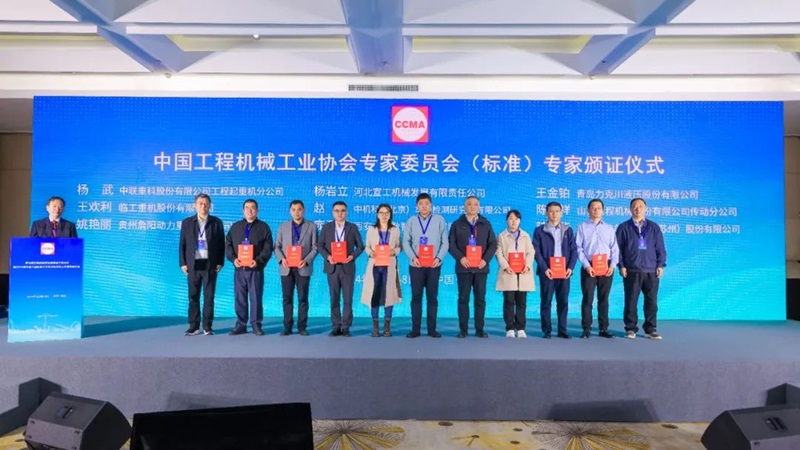 第七屆工程機械行業(yè)標準化工作會(huì )議暨2024年中國工程機械工業(yè)協(xié)會(huì )標準化工作委員會(huì )年會(huì )4.jpg
