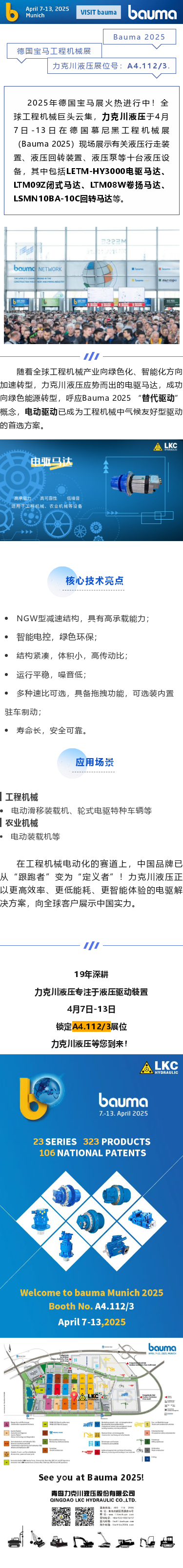 展品速遞電驅馬達：解鎖工程機械的“綠色動(dòng)能”.png