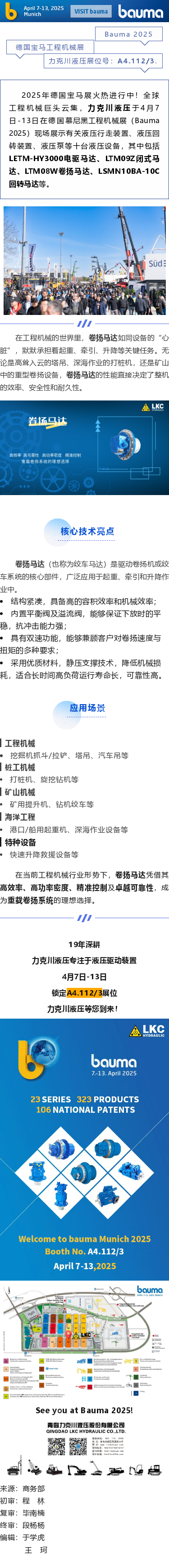 展品速遞_卷?yè)P馬達：“重載卷?yè)P系統”的理想選擇.png